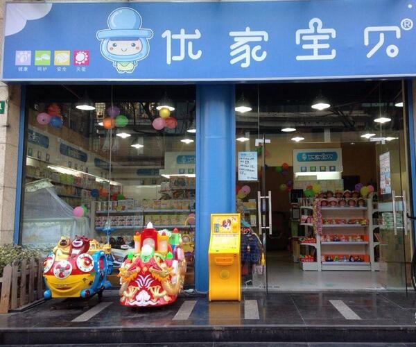 深圳优家宝贝母婴用品连锁店使用三易通母婴用品专卖店管理软件