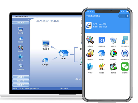 三易通服装连锁店销售管理软件适用多仓库多分店管理